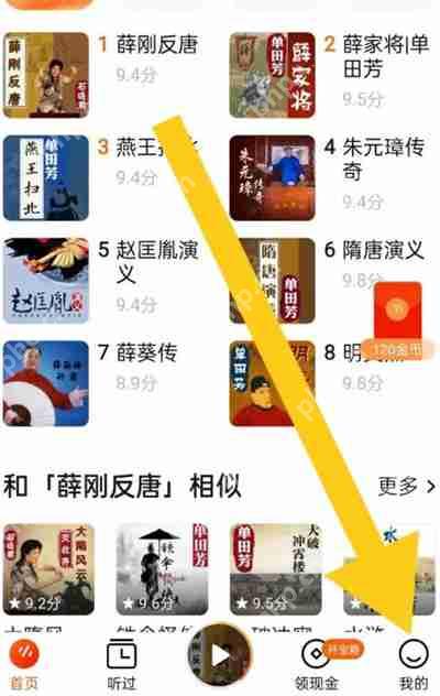 番茄畅听提现流程指南  第1张