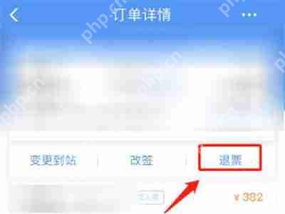 12306退票流程及退票注意事项详解  第3张
