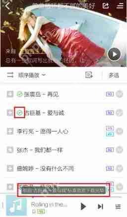 酷狗手机版音乐批量下载步骤详解  第4张