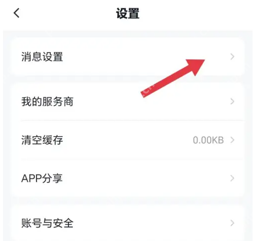 途强在线关闭语音播报告警的方法  第3张