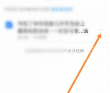 腾讯文档如何还原之前的数据，详细步骤解析  第4张