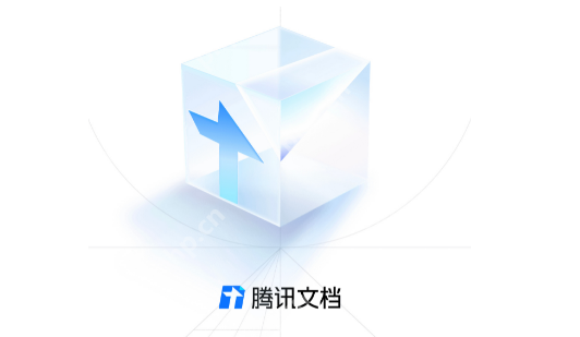 腾讯文档如何还原之前的数据，详细步骤解析  第1张