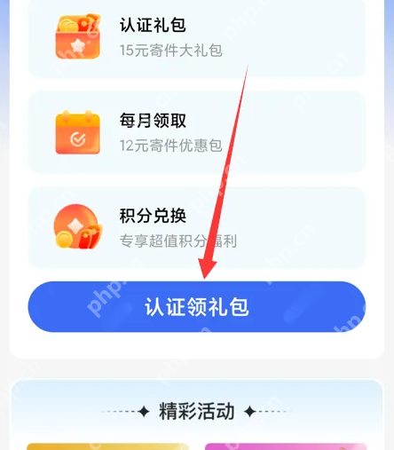 韵达快递app学生认证方法  第2张