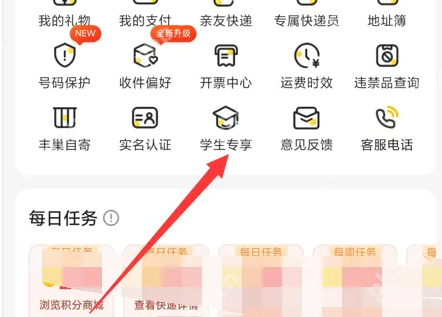 韵达快递app学生认证方法  第1张