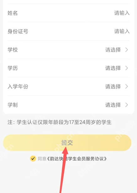 韵达快递app学生认证方法  第3张
