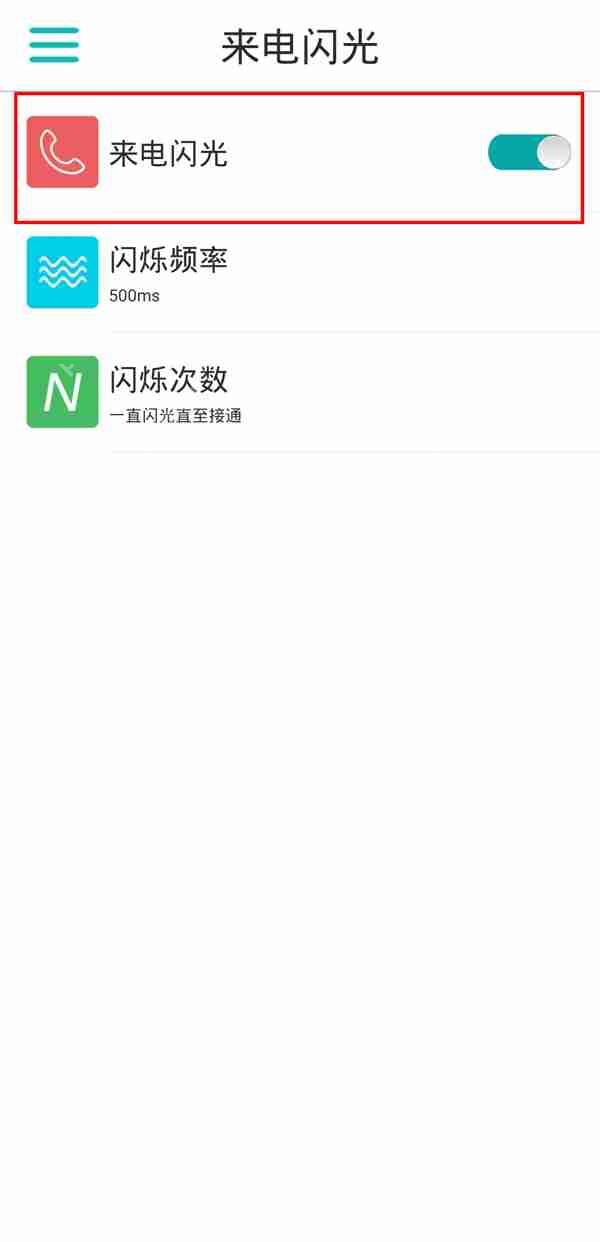 荣耀X40来电闪光灯启动方法  第3张