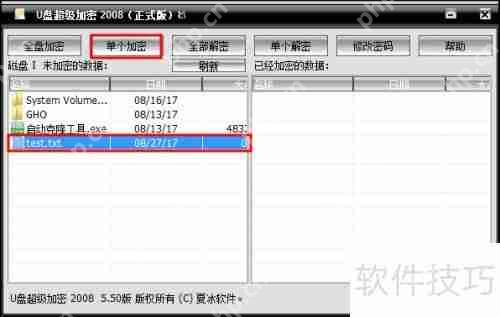 U盘超级加密2008，守护数据安全的秘密武器  第5张