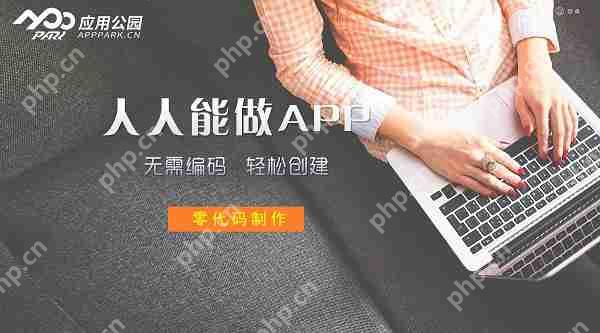 模板开发APP的优缺点分析  第1张