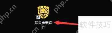 瑞星杀毒软件启用云防御的步骤详解  第1张