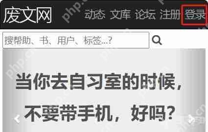 废文网，作者注册与创作指南  第3张