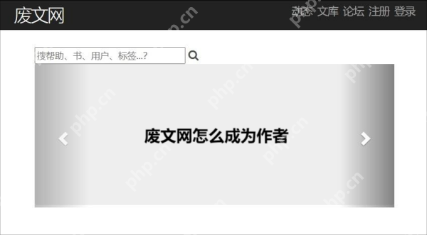 废文网，作者注册与创作指南  第1张
