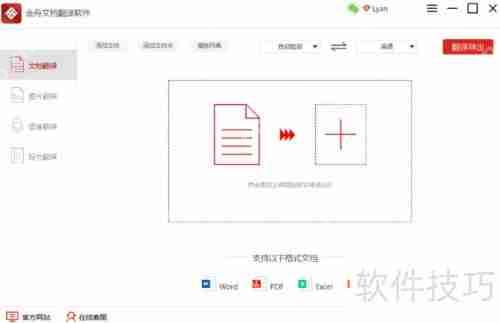 金舟文档翻译软件使用全攻略  第1张