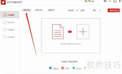 金舟文档翻译软件使用全攻略  第2张