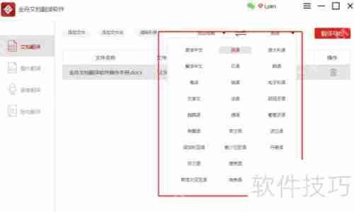 金舟文档翻译软件使用全攻略  第3张
