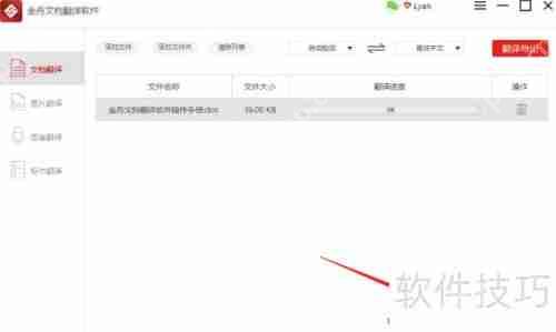 金舟文档翻译软件使用全攻略  第4张