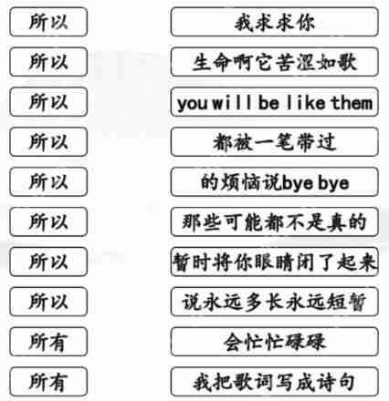 抖音汉字找茬王，连线通关全攻略  第2张