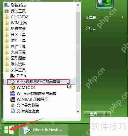 U启动U盘MD5与SHA1校验的详细使用指南  第1张
