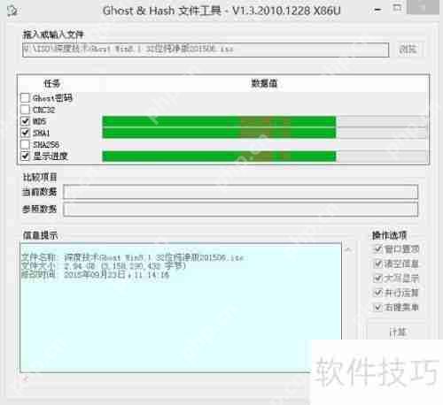 U启动U盘MD5与SHA1校验的详细使用指南  第3张