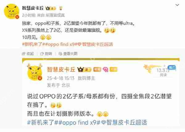 OPPO 一加 Find X9，搭载2亿像素潜望长焦，预计十月震撼发布！  第2张