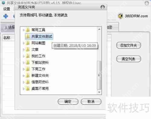 共享文件夹的加密方法与教程  第6张