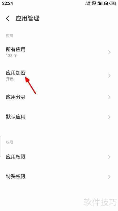 魅族手机取消加密应用的方法  第3张