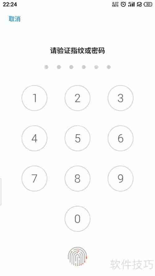 魅族手机取消加密应用的方法  第4张