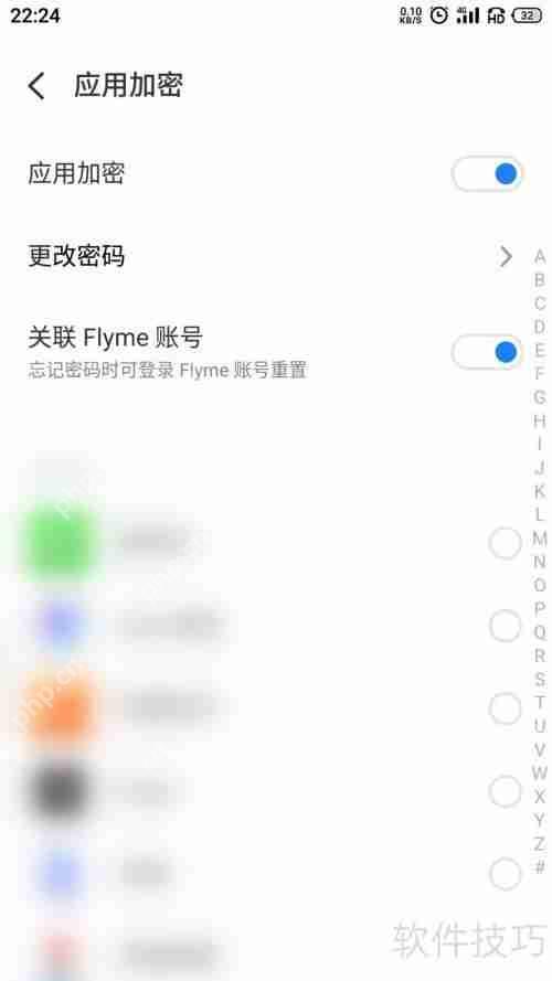 魅族手机取消加密应用的方法  第6张