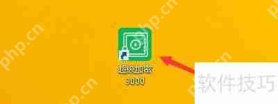 超级加密3000，如何启用禁止光盘自动运行功能  第1张