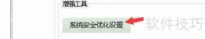 超级加密3000，如何启用禁止光盘自动运行功能  第3张