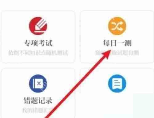 保密观每日一测使用指南  第2张