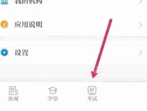 保密观每日一测使用指南  第1张