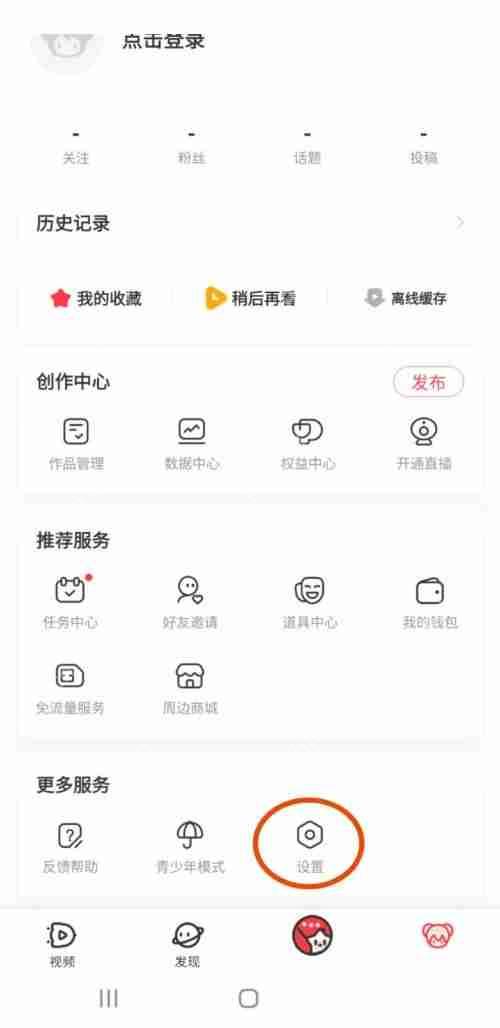 AcFun震动反馈的取消方法  第2张