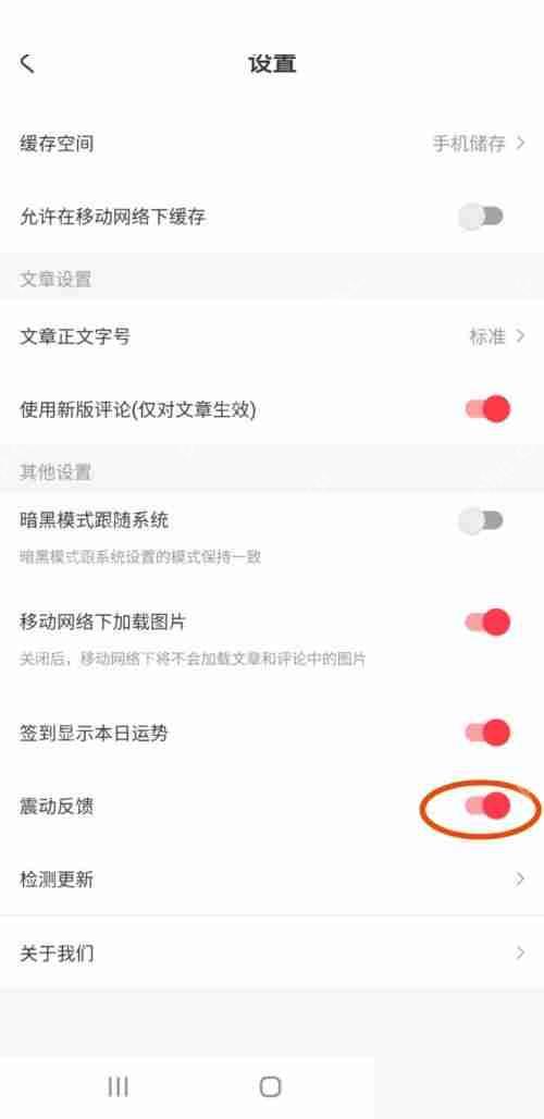AcFun震动反馈的取消方法  第3张