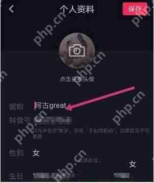 抖音账号昵称重新设置方法介绍  第4张
