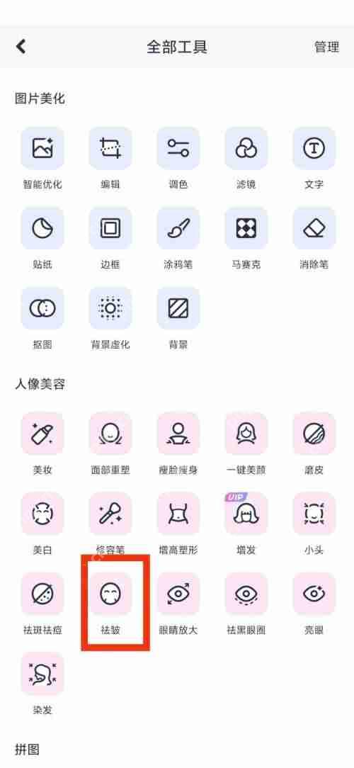 美图秀秀祛斑功能使用教程  第3张
