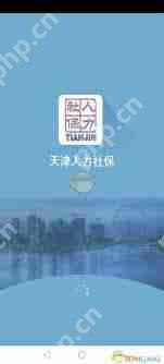 天津人力社保app修改照片步骤指南  第2张