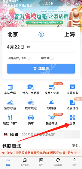 铁路12306汽车票购买方法  第2张