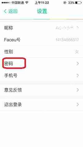 Faceu激萌，密码更换方法详解  第4张