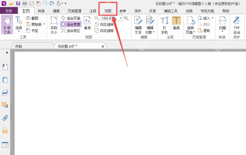 福昕PDF编辑器，自动隐藏状态栏的教程  第1张