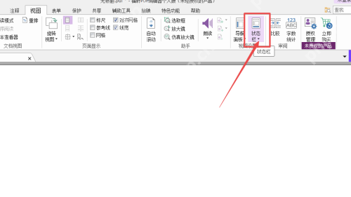 福昕PDF编辑器，自动隐藏状态栏的教程  第2张