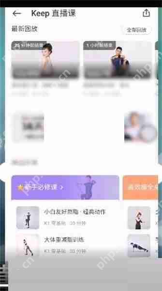 如何观看Keep直播课程？  第2张