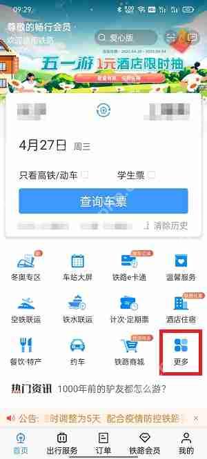 如何通过铁路12306购买汽车票  第1张
