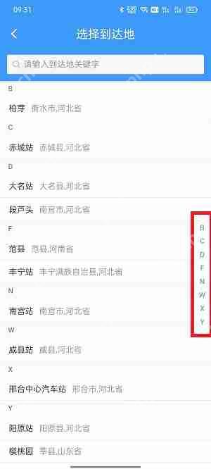如何通过铁路12306购买汽车票  第4张