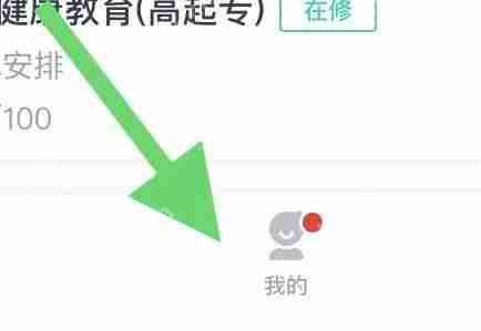 青书学堂退出登录的步骤  第1张