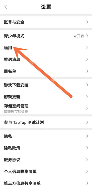 Taptap省流量模式开启方法  第3张
