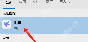 如何设置禁止迅雷11开机自启动  第1张