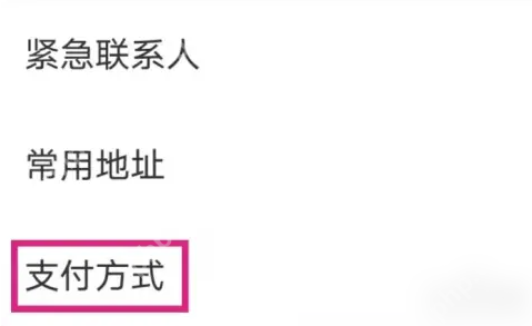 阳光出行app修改支付方式的步骤详解  第3张