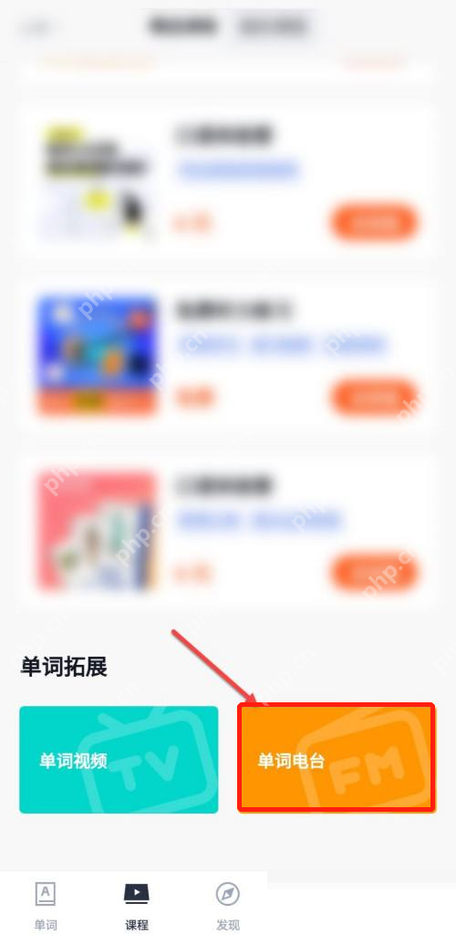 百词斩单词电台查找方法  第2张