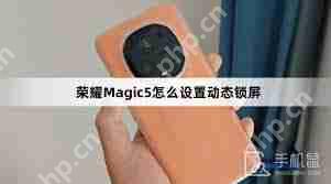 荣耀锁屏界面设置方法  第2张