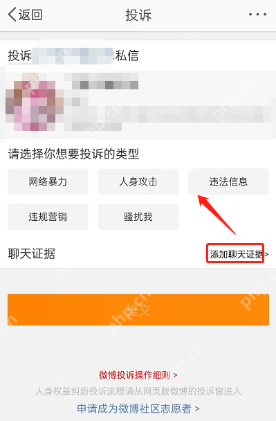 微博投诉一键举证方法  第4张